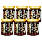 桃屋 しびれと辛さががっつり効いた麻辣香油 105g×6個山椒 花椒 麻辣 食べるラー油 麻婆豆腐