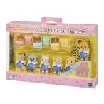 トイザらス限定 シルバニアファミリー 森のたのしいようちえん おともだちいっぱいセット