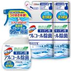 カビキラー アルコールスプレー キッチン用 本体 400ml+詰め替え用 350ml×2本 日本製 アルコール除菌 除菌スプレー 除菌剤 エタノ
