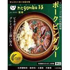 ネゴンボ33監修　ポークビンダルー　180gX5個