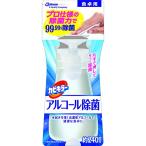 カビキラー 除菌剤 プッシュタイプ アルコール除菌 食卓用 本体 300ml
