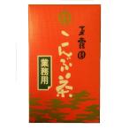 玉露園 こんぶ茶 業務用 1kg