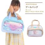 ポケット付きプールバッグ 子供 プールバック ビーチバッグ 女の子 キッズ ボストン型サマーバッグ 子供用プールバッグ ビーチバック