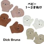  перчатки Miffy Boris становится .. рукавица ребенок baby девочка защищающий от холода товары детский сад уход за детьми . посещение школы холод . день . теплый ~.!