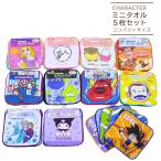  Mini полотенце носовой платок 5 шт. комплект Princess Miffy .... Mario .... George Toy Story ребенок Kids входить . входить . посещение детского сада посещение школы 