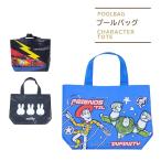 プールバッグ ビーチバッグ ディズニー トイストーリー ミッフィー 男の子 女の子 角型トート プールバック ビーチバック 子供 キッズ サマーバッグ