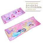 クイックドライジュニアバスタオル