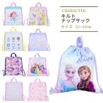 プリンセス ラプンツェル ミニー ミッフィー キルトナップサック 体操着入れ ディズニー 子供 キッズ 女の子
