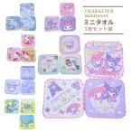  Sanrio Mini полотенце 3 шт. комплект Hello Kitty My Melody Cinnamoroll рукоятка gyo Don носовой платок входить . входить . симпатичный Kids девочка 