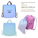 キルトナップサック 女の子 キッズ 子供 リュック リュックサック 体操服入れ 体操着入れ 小学校 小学生 幼稚園 保育園 入学準備用品 ユニコーン 可愛い 女子