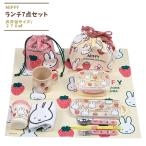 ミッフィー ランチ7点セット お弁当箱丸型 ランチ巾着 トリオセット ナフキン お絞り コップ コップ袋 幼稚園 保育園 入園 入学 女の子 福袋 2024 可愛い