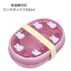 ショッピングお弁当箱 ミッフィー お弁当箱 丸ランチボックス 一段 300ml 女の子 保温庫対応 入園 入学 保育園 幼稚園 グッズ 可愛い 準備 2026