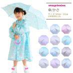 傘 キッズ 子供 女の子 雨傘 手開き 50cm 55cm オレンジボンボン 小学生 小学校 通学 梅雨