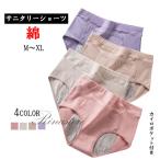 ショッピングサニタリーショーツ サニタリーショーツ ポケット付き 綿 4枚セット 生理用ショーツ 夜用 レディース 下着 パンツ サニタリーパンツ 漏れ防止