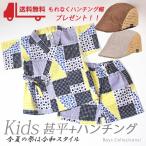 甚平 男の子 子供 セット ハンチング帽 送料無料