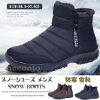 スノーシューズ メンズ 靴 ムートンブーツ スノーブーツ 防寒 雪靴 無地 ショートブーツ 冬靴 カジュアル 滑らない プレゼント 彼氏 3色