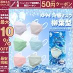 冷感マスク 血色マスク 不織布 50枚 マスク 柳葉型 使い捨て 3D立体 4層構造 大人用 男女兼用 息しやすい 通気性 小顔効果