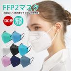 【特価】N95マスク FFP2マスク 100枚セット 個別包装 コロナ対策 使い捨て KN95マスク 不織布 立体 高性能5層マスク 肌に優しい