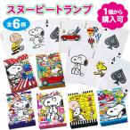 スヌーピー トランプ ゲーム 遊び カー