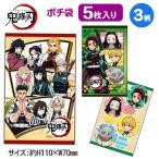 鬼滅の刃 ポチ袋 キャラクターポチ袋 お年玉 炭次郎 禰豆子 善逸 伊之助 義勇 しのぶ 煉獄 柱集合 ご祝儀 お祝い ギフト 送料無料