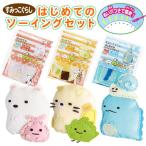 すみっコぐらし はじめてのソーイングキット マスコット 手作り メイキングトイ すみっコ サンエックス SAN-X