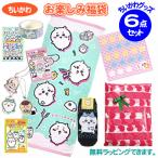ちいかわ お楽しみ福袋 6点セット 福袋 タオル タオルハンカチ ソックス マスキングテープ キーチェーン アクリルスタンド 送料無料 ナガノ ギフト お買い得特価
