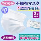 ショッピング布 不織布マスク（51枚入）白 送料無料 ホワイト 耳が痛くならない 柔らかい 国内検査機関カケン インフルエン ザコロナ ウィルス 花粉症