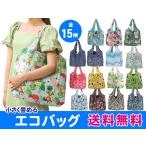 エコバッグ  折りたたみ お買い物 ショッピング コンパクト 大容量 ECO 送料無料 種類が選べる 小さく持ち運び 可愛い おしゃれ 携帯に便利 軽量 200円OFF