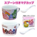 ケアベア スプーン付きマグカップ 陶器 激安 スープカップ