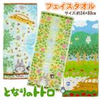  Tonari no Totoro полотенце для лица to Toro полотенце Studio Ghibli пот .. ванна отдых круг . сделано в Японии сейчас . производство бесплатная доставка кошка автобус . магазин распродажа Black Fly te-