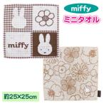  Miffy Mini полотенце 25×25 носовой платок полотенце miffy хлопок 100% мягкость . водный взрослый симпатичный подарок бесплатная доставка Голландия книга с картинками автор Dick * bruna . магазин распродажа 