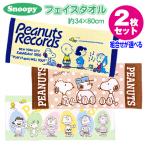 スヌーピー フェイスタオル 2枚セッ