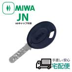 . ключ изготовление MIWA прекрасный мир блокировка JN углубление ключ производитель оригинальный сеть заказ запасной ключ . ключ UD колпак есть ( чёрный цвет )