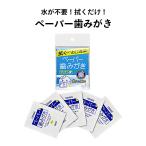 衛生用品 歯磨き ハニックス クールウェイブ ペーパー歯みがき