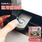 窓 ストッパー 防犯グッズ 補助錠 