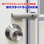 引き出し 鍵 後付け 開き戸 補助錠 勝手口 倉庫 ロッカー 玄関ドア 扉 錠付スライドラッチNEW No.201 防犯グッズ