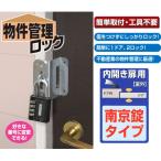 補助錠 玄関 工事不要 賃貸 防犯グ