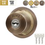 MIWA 美和ロック LIXタイプ シリンダー錠 鍵 交換 玄関ドア 自分で LE-01 TE-01 TE-02 GAE PESP TESP GAE