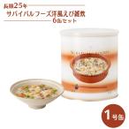 サバイバルフーズ洋風えび雑炊6缶セ...