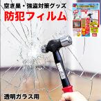  защитная пленка от преступления окно стекло гарантия имеется прозрачный стекло специальный A3 размер пустой гнездо меры 360 микро n шт. способ .. предотвращение рекомендация бесплатная доставка N-2255 2 листов ввод 