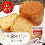 非常食 パン 缶詰 5年保存 備蓄 おい