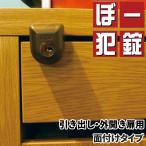 引き出し 鍵 取り付け 後付け ロッ
