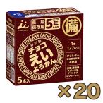 非常食 保存食 お菓子 5年保存 防災 アレルゲンフリー 井村屋 羊羹 チョコえいようかん 55g×5本入