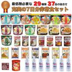 納期未定 非常食セット 5年保存 7日分 1人用 非常食 保存食 パン 缶詰 ごはん お菓子 防災食 防災士監修 Light 29種類37品