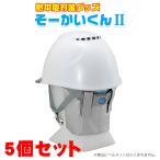 ショッピング熱中症対策グッズ 熱中症対策グッズ 建設業 工事 現場 工場 農作業 ヘルメット 頭 クール 暑さ対策 2023 そーかいくんII メール便対応