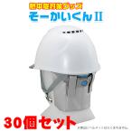 熱中症対策グッズ 建設業 工事 現場 工場 農作業 ヘルメット 頭 クール 暑さ対策 2023 そーかいくんII メール便対応