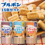 ショッピング非常食 ブルボン 非常食 セット お菓子 美味しい おすすめ 5年保存 缶詰 備蓄 乾パン ビスケット クラッカー 保存食 防災食 3種