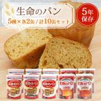 非常食 パン 缶詰 5年保存 防腐剤不