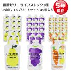 ショッピングゼリー 非常食 セット ゼリー カロリー補給 栄養補給 5年保存 ライフストック LIFESTOCK 全種類コンプリート  3種類