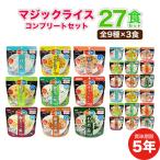 ショッピング非常食 非常食セット アルファ米 5年保存 ご飯 防災セット アレルギー対応 保存食 防災食 マジックライス 9種 コンプリート